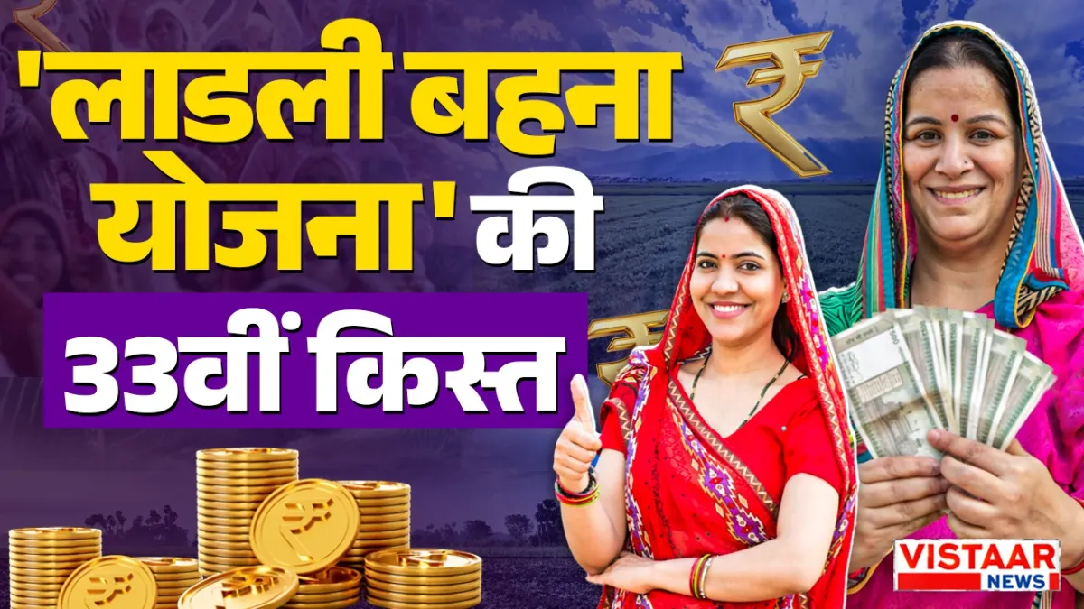 Ladli Behna Yojana