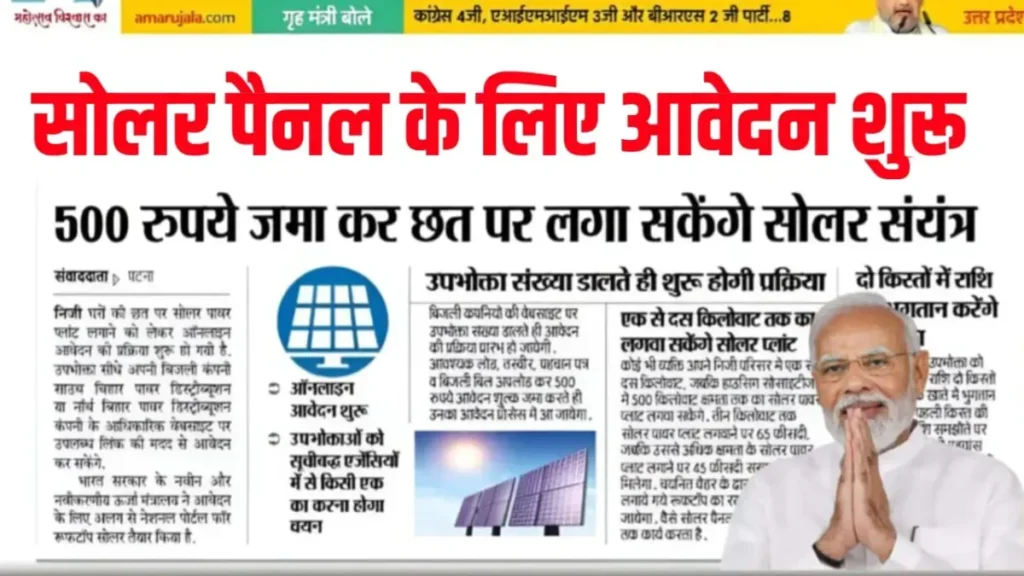 Rooftop Solar Yojana