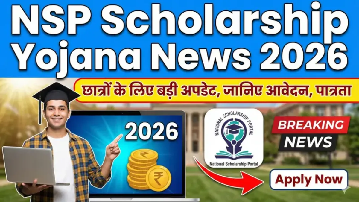 Nsp Scholarship Yojana News 2026