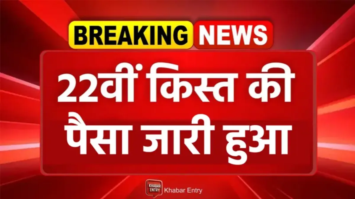 Pm kisan 22 kist Jari