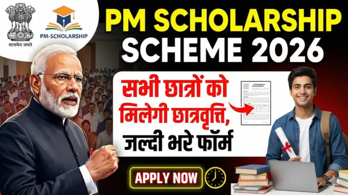 PM Scholarship Scheme 2026
