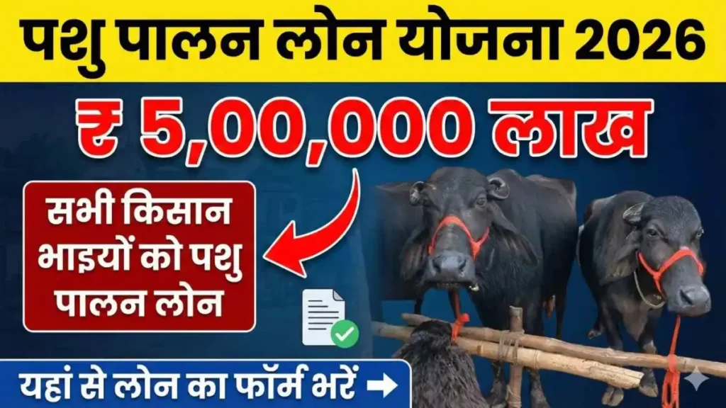 Pashu Palan Loan Yojna 2026